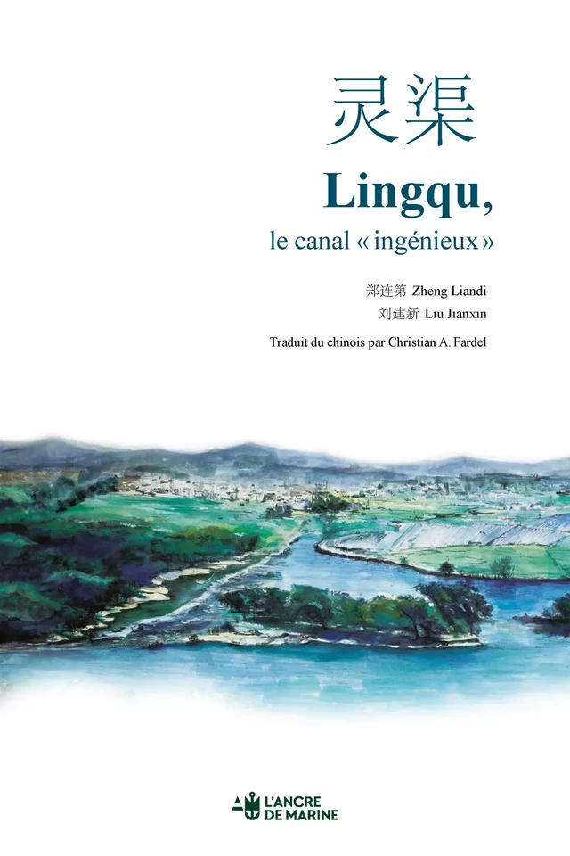 Lingqu le canal "ingénieux" - 郑连第 Zheng Liandi 刘建新 Liu Jianxin Traduit du Chinois Par Christian A. Fardel - Ancre de Marine Editions