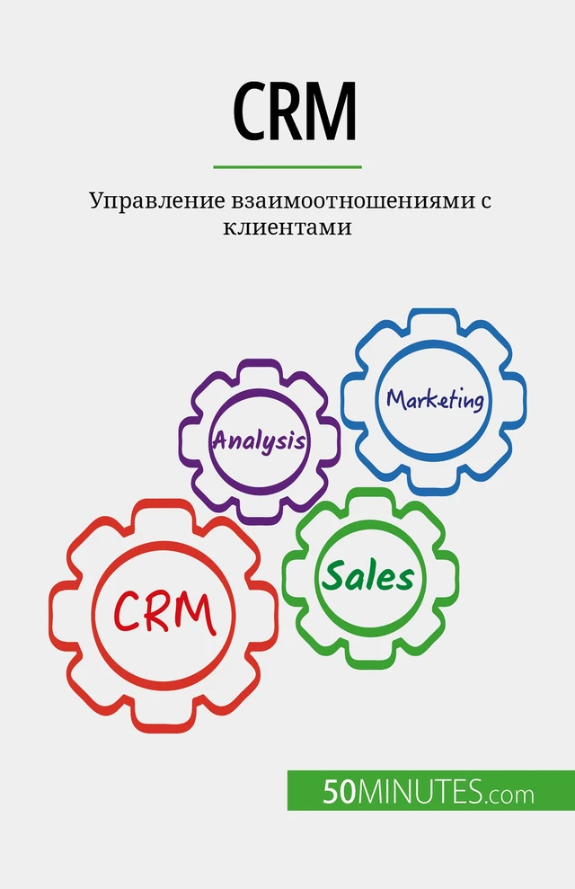 CRM - Antoine Delers - 50Minutes.com (RU)