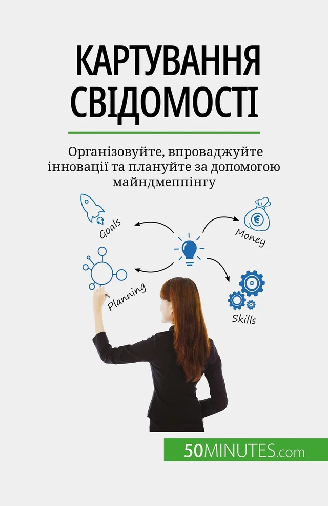 Картування свідомості - Miguël Lecomte - 50Minutes.com (UA)