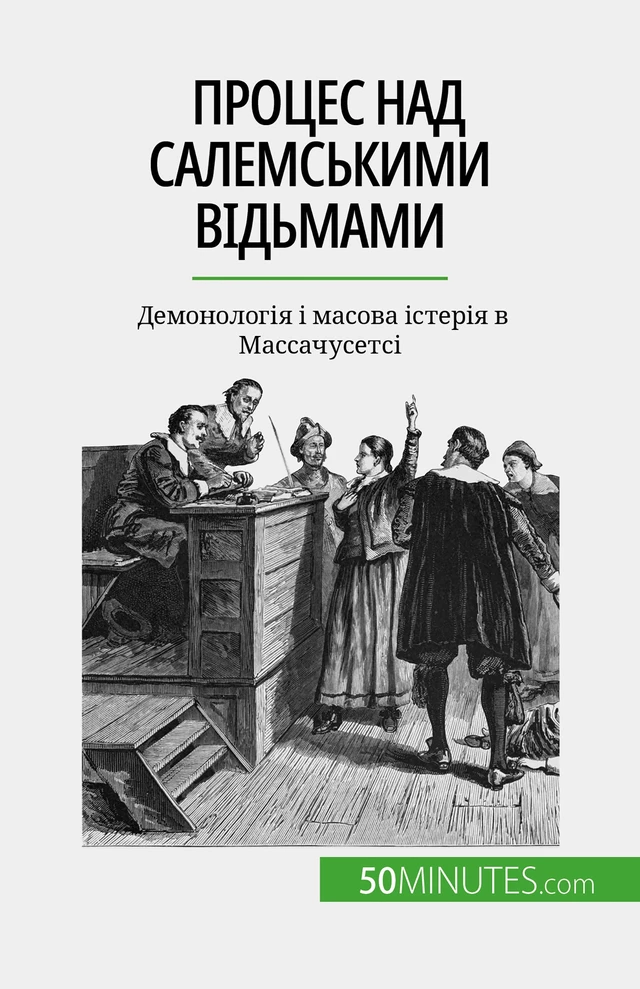 Процес над салемськими відьмами - Jonathan Duhoux - 50Minutes.com (UA)