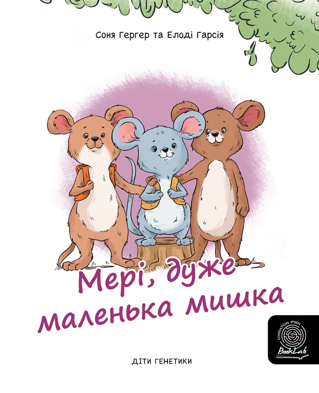 Мері, дуже маленька мишка - Sonia Goerger - Fondation Ipsen BookLab