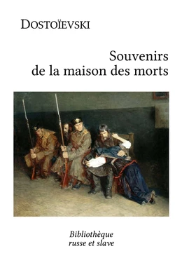 Souvenirs de la maison des morts