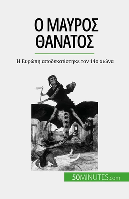 Ο Μαύρος Θάνατος