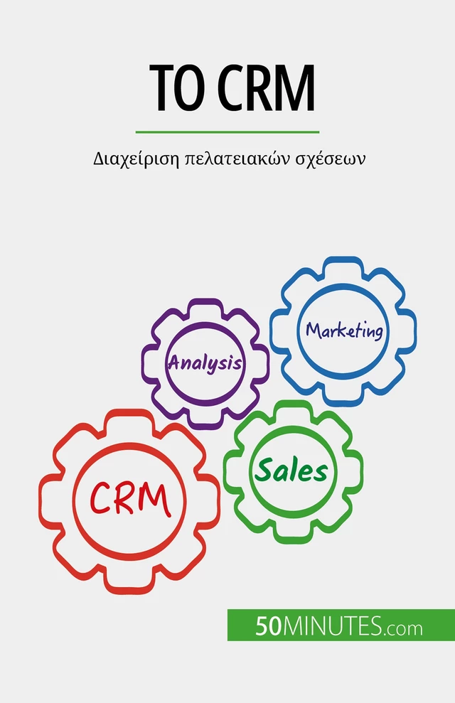 Το CRM - Antoine Delers - 50Minutes.com