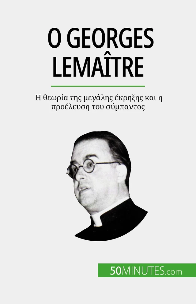 Ο Georges Lemaître - Pauline Landa - 50Minutes.com