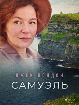 Самуэль