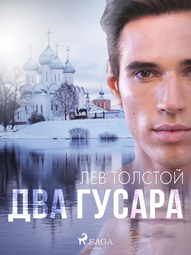 Два гусара - Лев Толстой - Saga Egmont International