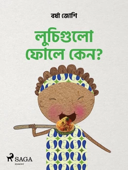 লুচিগুলো ফোলে কেন?