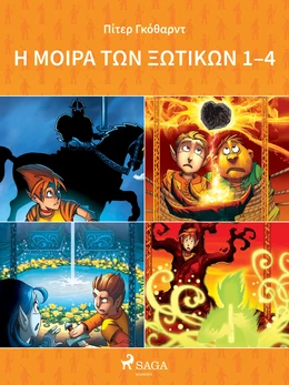 Η Μοίρα Των Ξωτικών 1-4