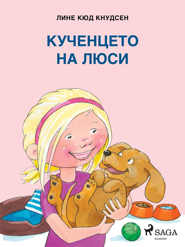 Кученцето на Люси - Лине Кюд Кнудсен - Saga Egmont International