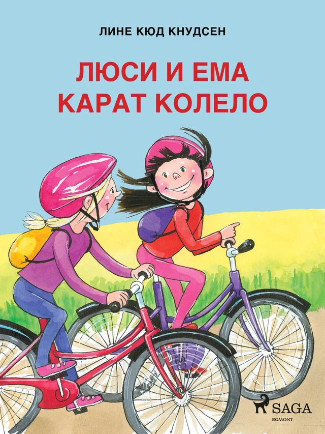 Люси и Ема карат колело - Лине Кюд Кнудсен - Saga Egmont International