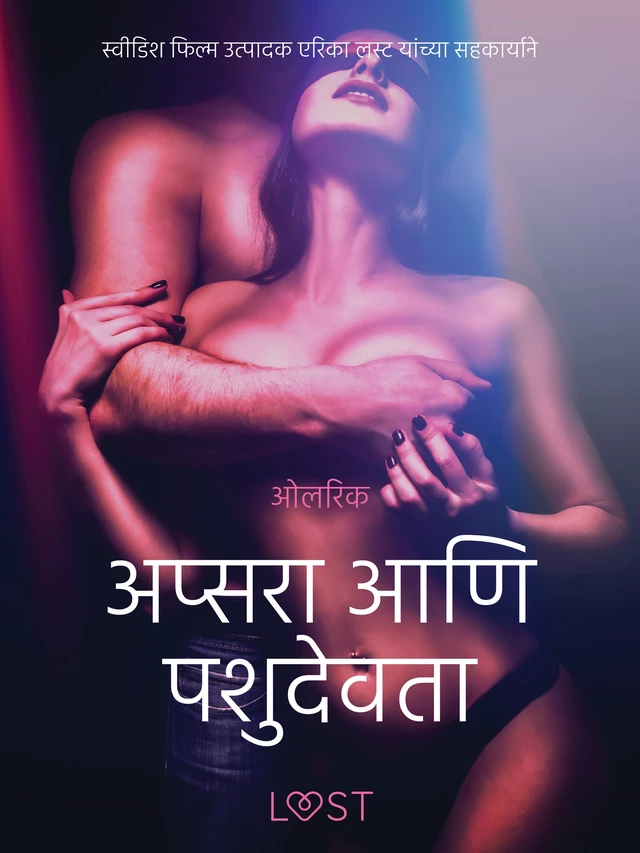 अप्सरा आणि पशुदेवता - एक कामुक लघुकथा - – ओलरिक - Saga Egmont International