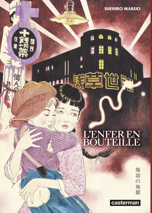 L'enfer en bouteille - Suehiro Maruo - Casterman