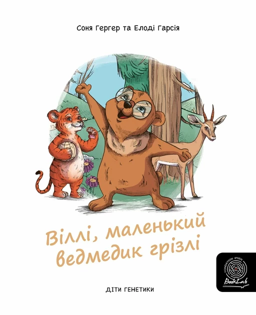 Віллі, маленький ведмедик грізлі - Sonia Goerger - Fondation Ipsen BookLab