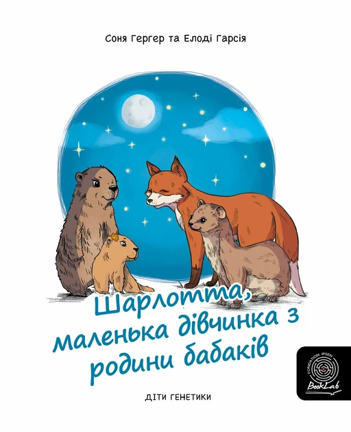 Шарлотта, маленька дівчинка з родини бабаків - Sonia Goerger - Fondation Ipsen BookLab